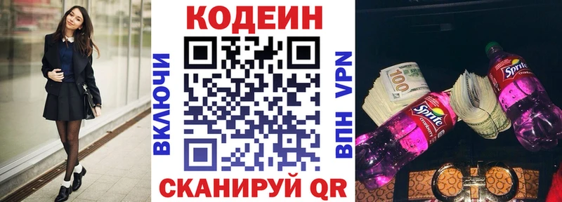 Купить  Краснообск  Кодеин Purple Drank 